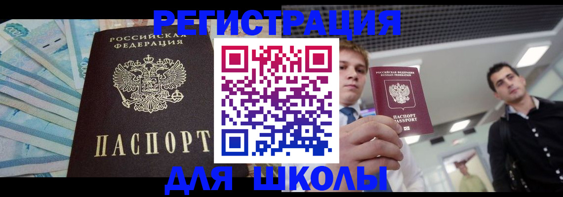 прописка ребенка в Оленегорске